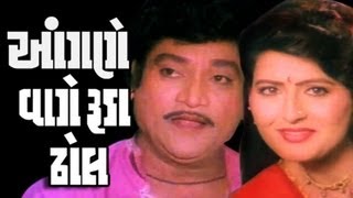 Angne Vage Ruda Dhol Full Movie  Naresh Kanodia Gujarati Movie [upl. by Adnwahsat]