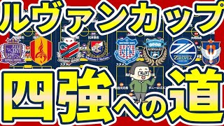 【ルヴァンカップ準々決勝1stレグ感想戦│2ndレグ前に】長倉幹樹の爆裂4得点と広島アルスランの特異性、マリノス植中朝日の成長 [upl. by Aniz]