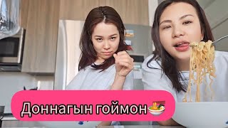 🫨Donna  Gigi  Гэнэтийн Vlog✌️😁 [upl. by Tiphani]