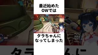 mintoの不可解な生態調査 vtuber 切り抜きmhwib overwatch2 [upl. by Sundstrom]