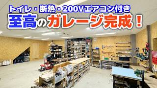 【費用公開】中古ガレージを断熱・エアコン・トイレ付きにリフォーム！総額○○円かけて分かったデメリット【ガレージ紹介】 [upl. by Tocci]