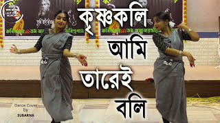 কৃষ্ণকলি আমি তারেই বলিKrishnakoli Ami Tarei BoliKrishnokoli Ami Tarei BolirabindrajayantiEp37 [upl. by Yerhcaz]