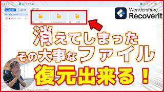 【データ誤削除者必見】間違って削除した大事なファイルデータはRecoveritで復元できる！Recoveritの使い方 [upl. by Silverstein155]