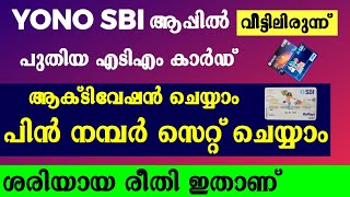 New atm card Pin generation Yono sbi malayalam l How to activate atm card through Yono sbi malayalam [upl. by Kylen427]