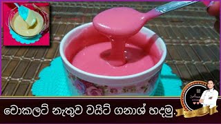 වයිට් ගනාෂ්white ganache without chocolate [upl. by Ipoillak]