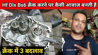 Hf deluxe bs6 क्रेंक sound problem  Hf deluxe bs6 क्रेंक में हुए बदलाव  hf Dlx bs6 crenk repair [upl. by Rocray]