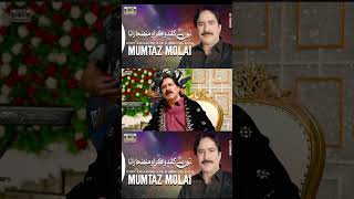 Har Hik Je Nazar To Main Aye Tun Khilando Kar Mumtaz Molai Eid Album 2024 sindhisong shorts [upl. by Cinimmod]