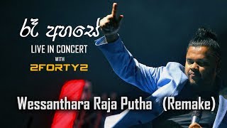 Wessanthara Raja Putha  Ra Ahase Live in Concert 2017 [upl. by Nalyad]