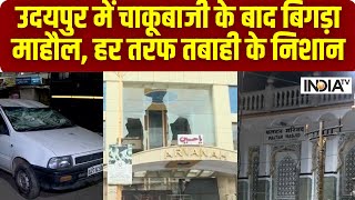 Udaipur Violence उदयपुर में दिखे तबाही के निशान हर तरफ तोड़फोड़ और आगजनी udaipurnews [upl. by Ahsirtak586]