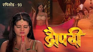 Draupadi  Vastra Haran  द्रौपदी का चीर हरण  Mahabharat Stories Episode93 [upl. by Shien]