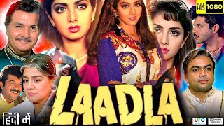 Laadla Full Movie  Anil Kapoor  Sridevi  Anupam Kher  Shakti Kapoor  1080p HD Facts and Review [upl. by Derry]