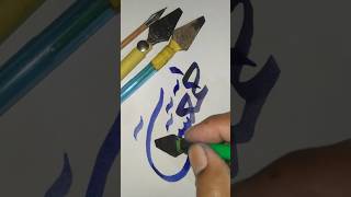 Lohe Qurani اللوح القرآني Calligraphy Tutorial With Homemade Wooden Qalamartist urducalligraphy [upl. by Idnat]