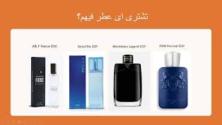 تشترى اى عطر فيهم؟ AampF Fierce EDC or Ajmal Blu EDP or MBL Legend EDP or PDM Percival EDP [upl. by Ellerd]