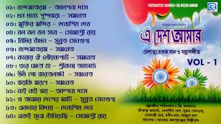 E Desh Amar  এ দেশ আমার  দেশাত্মবোধক গান  Bengla Patriotic Song  Beethoven Record [upl. by Proffitt804]