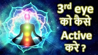 Third Eye Chakra को activate कैसे करे How to Open Third Eye in hindi by Ameeta Parekh [upl. by Limann519]