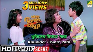 Khunider Chinte Para  Emotional Scene  Ek Chiltey Sindoor  Rachana Banerjee [upl. by Suh]