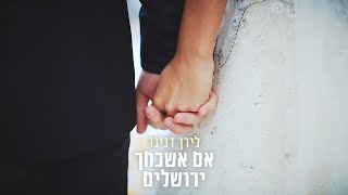 לירן דנינו  אם אשכחך ירושלים [upl. by Adnilreb]