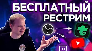 БЕСПЛАТНЫЙ РЕСТРИМ ТРОВО 💡 КАК СДЕЛАТЬ ЭТО ПРАВИЛЬНО [upl. by Eulau]