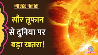 Solar Storm आ गया क्या पूरी दुनिया संकट में है Explained  Masterclass [upl. by Kelila]