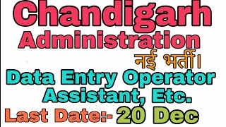 Chandigarh Administration New Vacancy Recruitment  Data Entry Operator AssistantSpecial Education [upl. by Kcira]