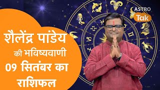 09 September 2023  शैलेंद्र पांडेय की भविष्यवाणी  Shailendra Pandey  AstroTak [upl. by Gustavo]