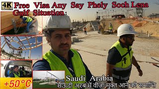 Gulf Free Visa Any Ka Anjam  Site Work Situation  Steel Fabrication Work [upl. by Nnaecyoj]