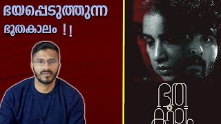 Bhoothakalam Movie explanation  Review amp Analysis [upl. by Trebuh]