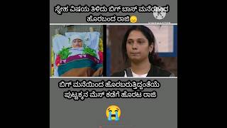 Bigg Boss Season 11 kannada viralshorts😁😜 [upl. by Yetti]