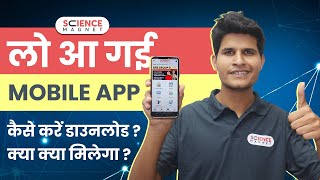 Science Magnet Mobile App  कैसे करें Download क्याक्या मिलेगा neerajsir sciencemagnetapp [upl. by Carlina]