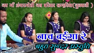 नाच बईगा रे  nach baiga nach baiga remasterkv03 [upl. by Maroj]