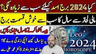 Leo Finance Horoscope 2024  Leo 2024 Horoscope  Astrologer Dr Muhammad Ali Astrologer [upl. by Marlena692]