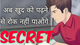 पढ़ाई में मन कैसे लगाये  HOW TO CONCENTRATE ON STUDIES  STUDY TIPS IN HINDI [upl. by Ised826]