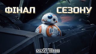 vs Warris  Велика Арена 3х3  Брекет 3 Раунд 3  swgoh grandarena starwars gac [upl. by Aynwat987]