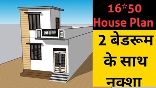 1650 HOUSE DESIGN II 16X50 GHAR KA NAKSHA II 800 SQFT HOUSE PLAN II 1650 HOUSE PLAN [upl. by Huberty]