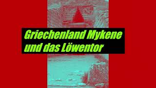 🇬🇷 Griechenland Mykene und das Löwentor visitgreece [upl. by Ahseki]