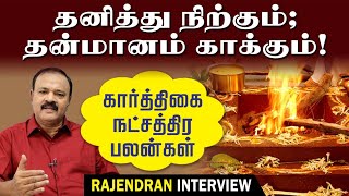 தனித்து நிற்கும் தன்மானம் காக்கும்  Karthigai Natchathiram  Tamil Astrology [upl. by Bucky]