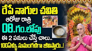 నాగుల చవితి  Nagula Chavithi Significance 2024  Karthika Masam Special  Anantha Lakshmi  iDream [upl. by Hofstetter419]