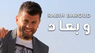 Rabih Baroud  Wb3ad  ربيع بارود  وبعاد [upl. by Yanetruoc]