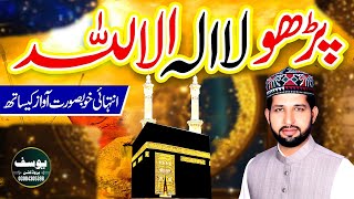 La Ilaha Illallah Kalma Sharif Parho La Ilaha Illallah Shahid Ikram Qadri YOUSAF PRODUCTION [upl. by Taddeo187]