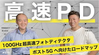 IIVI（FINISAR）社製 100G5G向け超高速フォトディテクタ詳細情報│Vol015 [upl. by Garlaand]