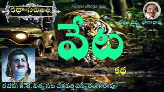 వేటఎస్వీ రంగారావుVetaSV Ranga Rao kathasravanthi bhogarao ఎస్వీ రంగారావు వర్ధంతి telugukatha [upl. by Sldney]