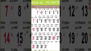 2024 Malayalam Calendarമലയാളം കലണ്ടർ 2024 calendar calendar2024 youtubeshort [upl. by Naji]