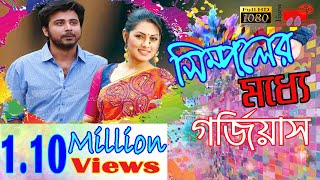 Simple Er Moddhe Gorgeous । সিম্পলের মধ্যে গর্জিয়াস । Afran Nisho । Tisha । Vision Bangla Natok [upl. by Ienttirb]