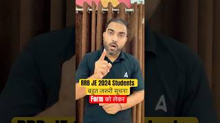 RRB JE 2024 form को लेकर ज़रूरी सूचना rrbje rrbje2024 rrb short viralvideo [upl. by Richardson801]