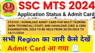 SSC MTS Admit Card Download 2024  SSC MTS Admit Card Kaise Dekhe  Admit Card SSC MTS 2024 [upl. by Wernsman]