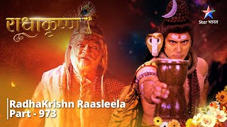 FULL VIDEO  RadhaKrishn Raasleela Part  973  Mahadev ka Rudrataandav  राधाकृष्ण starbharat [upl. by Gambrell]