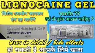 Lignocaine hydrochloride ip gel  Lox gel  Xylocaine jelly uses side effects LEARN ABOUT MEDICINE [upl. by Swee]