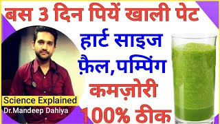 Heart FAIL  दिल कमजोर  हार्ट फ़ैल  Congestive cardiac failure  heart ki pumping bdhane ke upay [upl. by Premer]