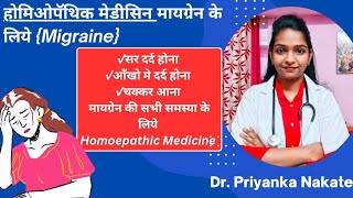 Migraine बीमारी के लिये होमिओपॅथिक मेडीसिन Homoeopathic medicine for migraine DrReckewegR24 [upl. by Sone636]