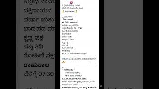 Kannada Panchangam follow [upl. by Harned]